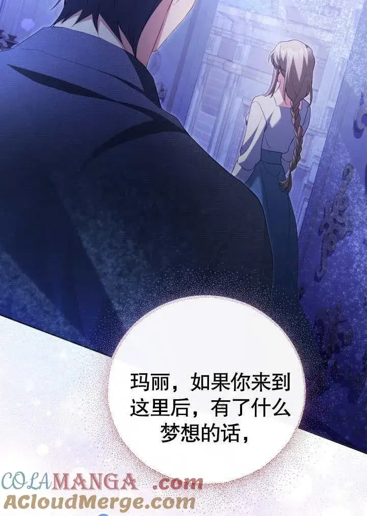 《和反派的育儿日记》第31话图88