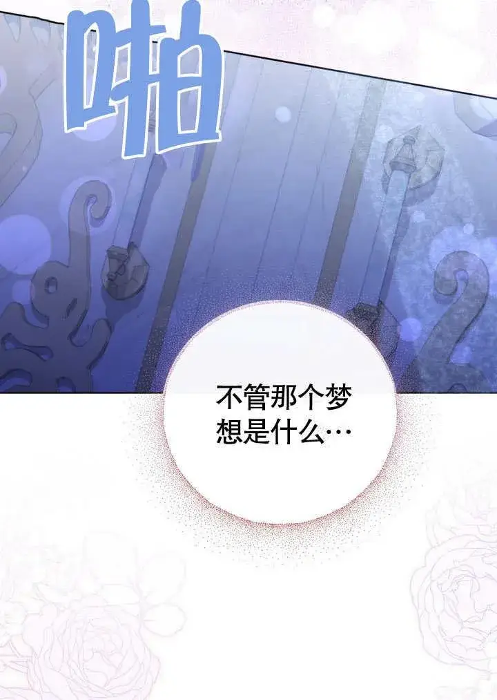 《和反派的育儿日记》第31话图89