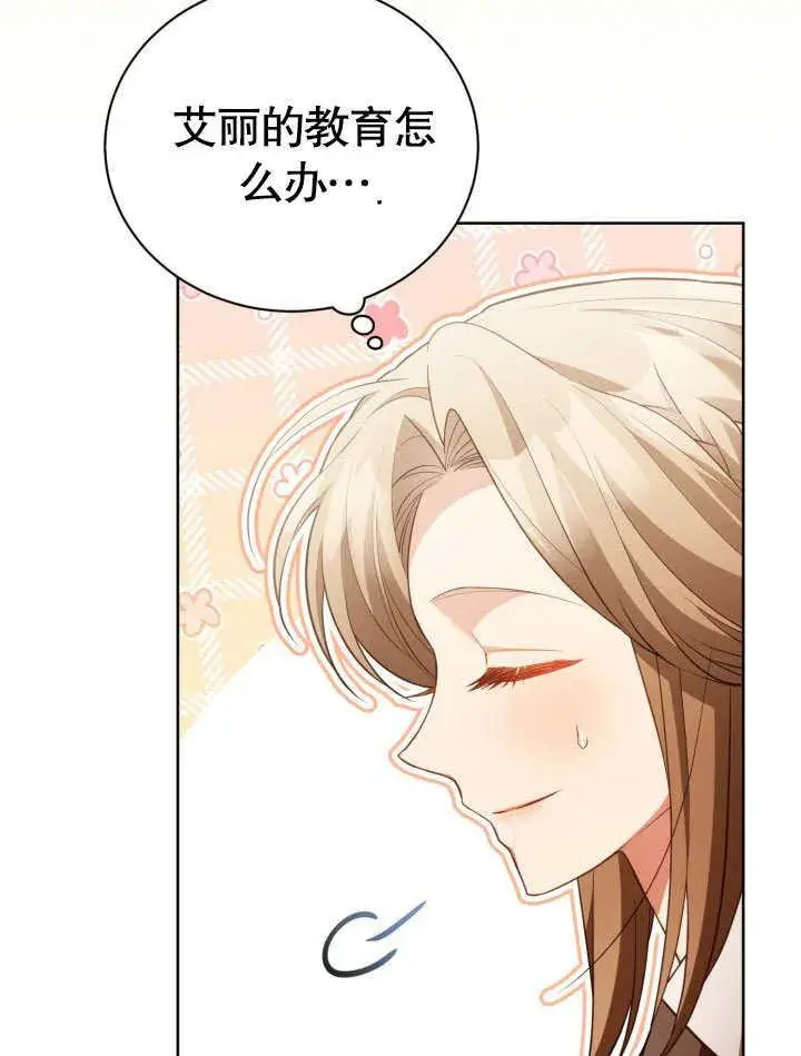 《和反派的育儿日记》第31话图9