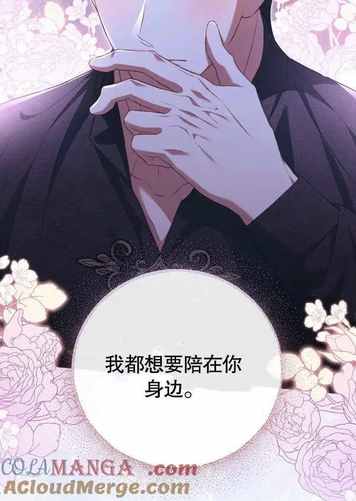 《和反派的育儿日记》第31话图91