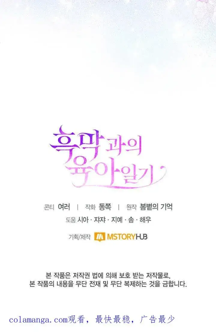 《和反派的育儿日记》第31话图92