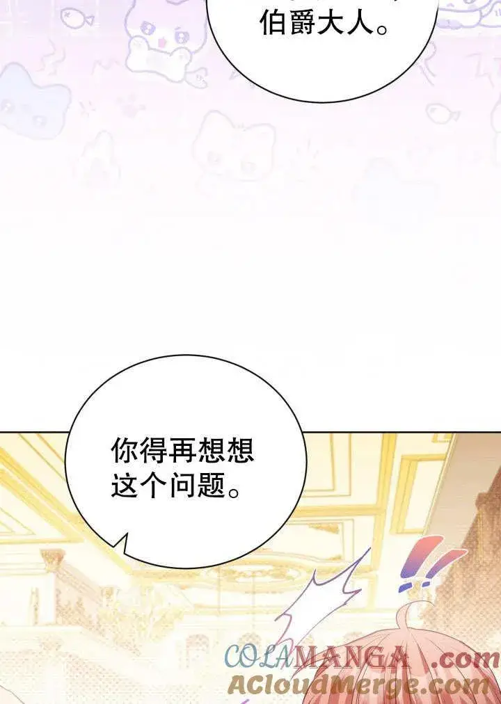 《和反派的育儿日记》第32话图10