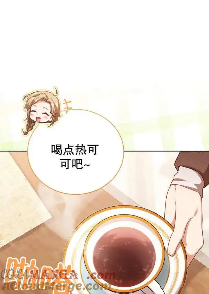 《和反派的育儿日记》第32话图13