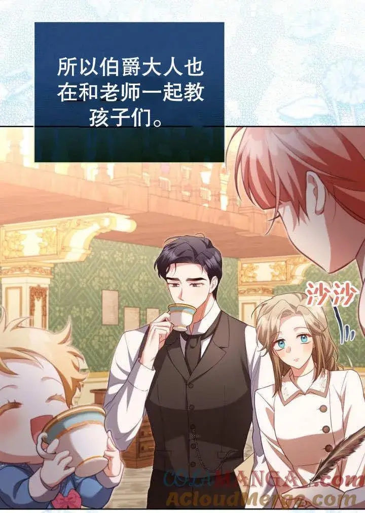 《和反派的育儿日记》第32话图16