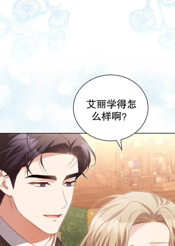 《和反派的育儿日记》第32话图17