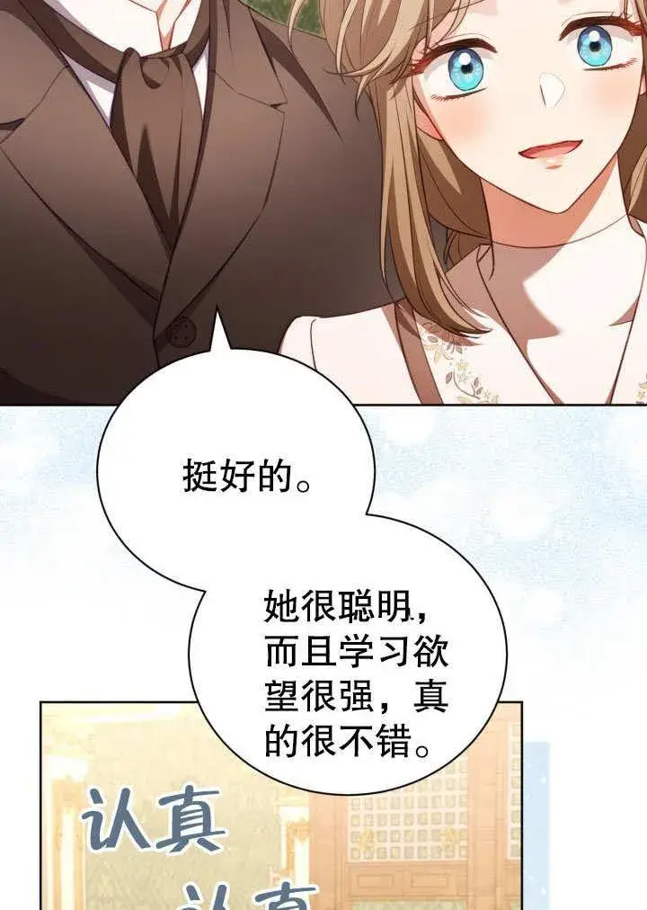 《和反派的育儿日记》第32话图18
