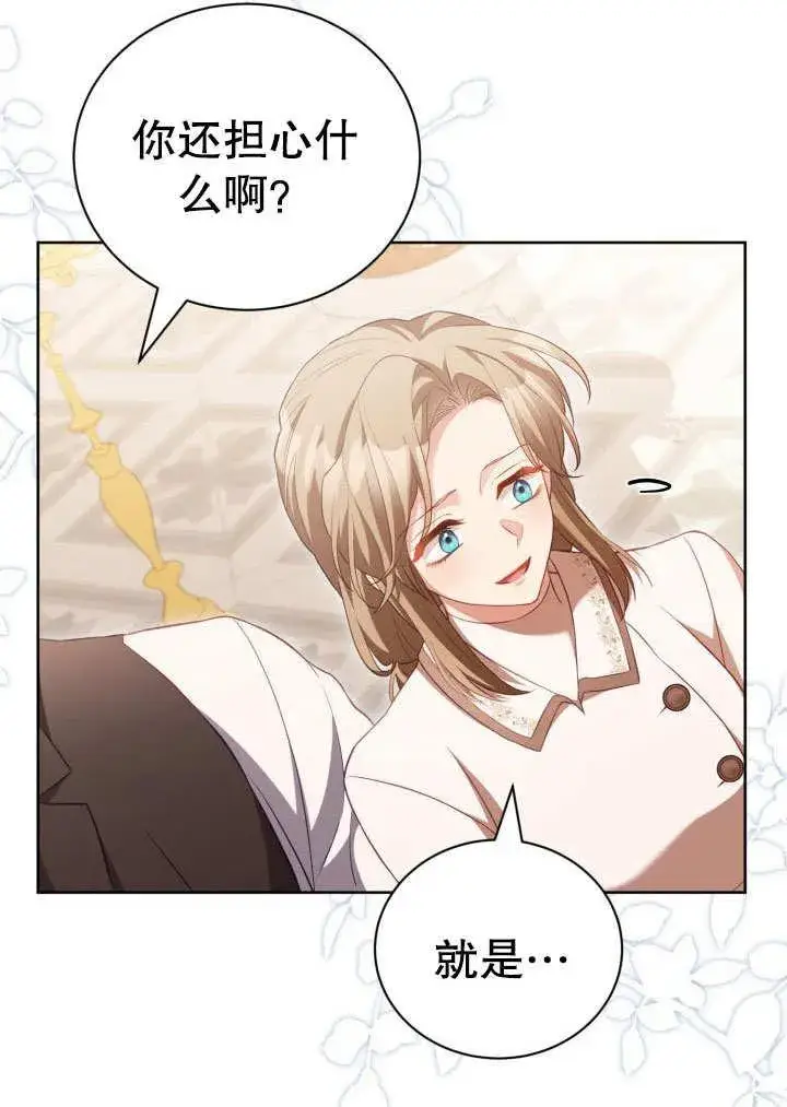 《和反派的育儿日记》第32话图21