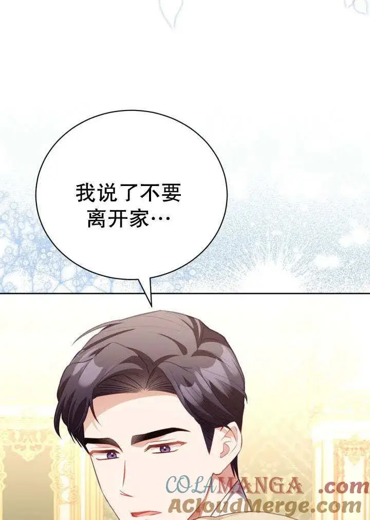 《和反派的育儿日记》第32话图22