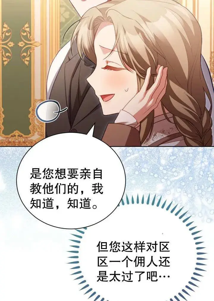 《和反派的育儿日记》第32话图23