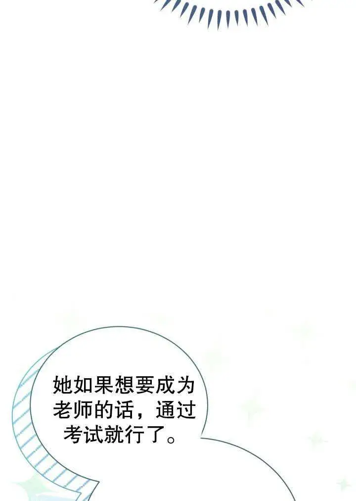 《和反派的育儿日记》第32话图24