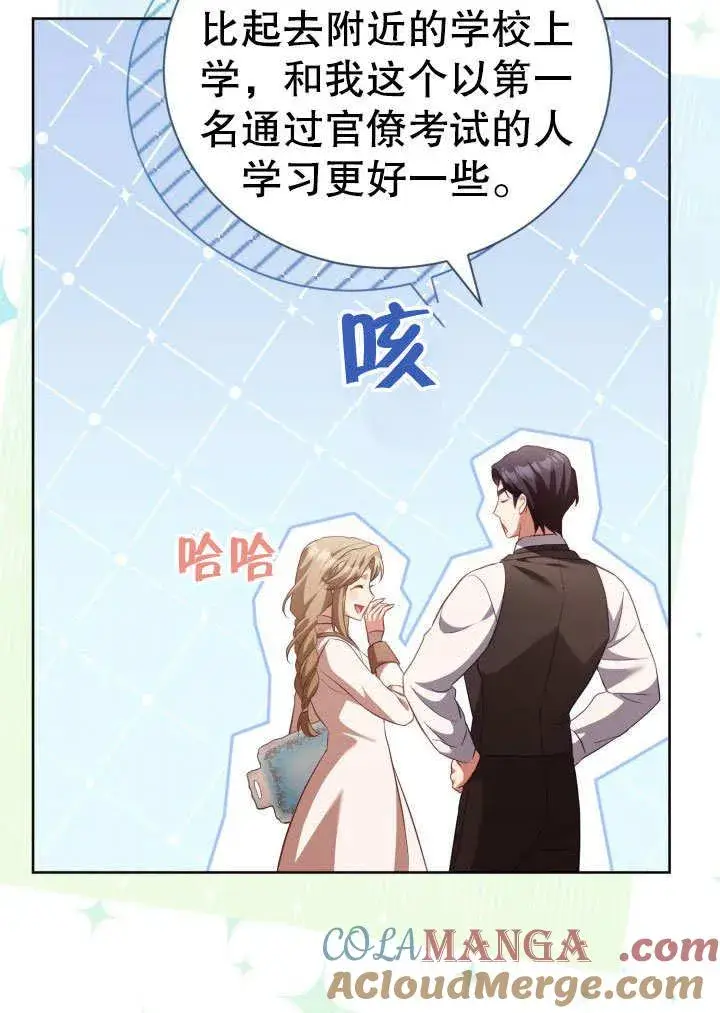 《和反派的育儿日记》第32话图25