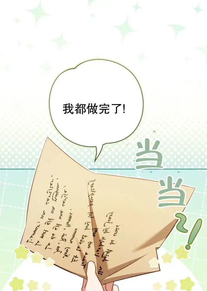 《和反派的育儿日记》第32话图26