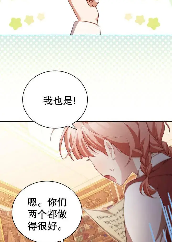 《和反派的育儿日记》第32话图27