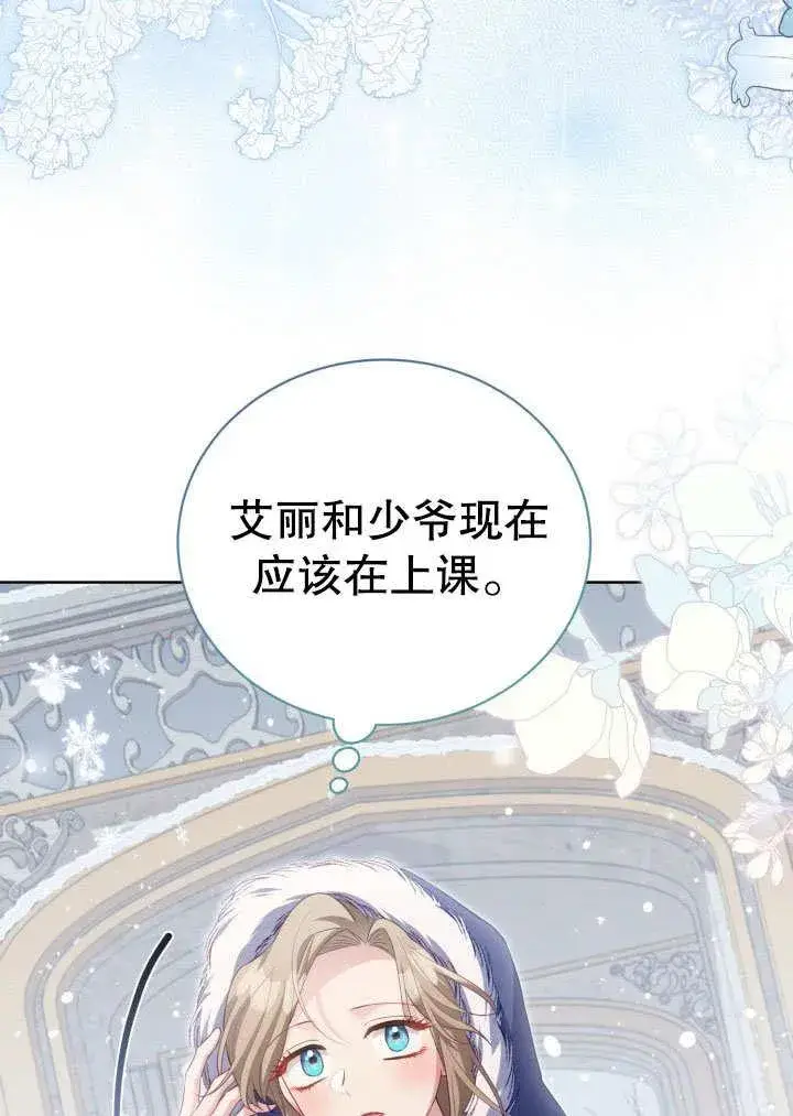 《和反派的育儿日记》第32话图3