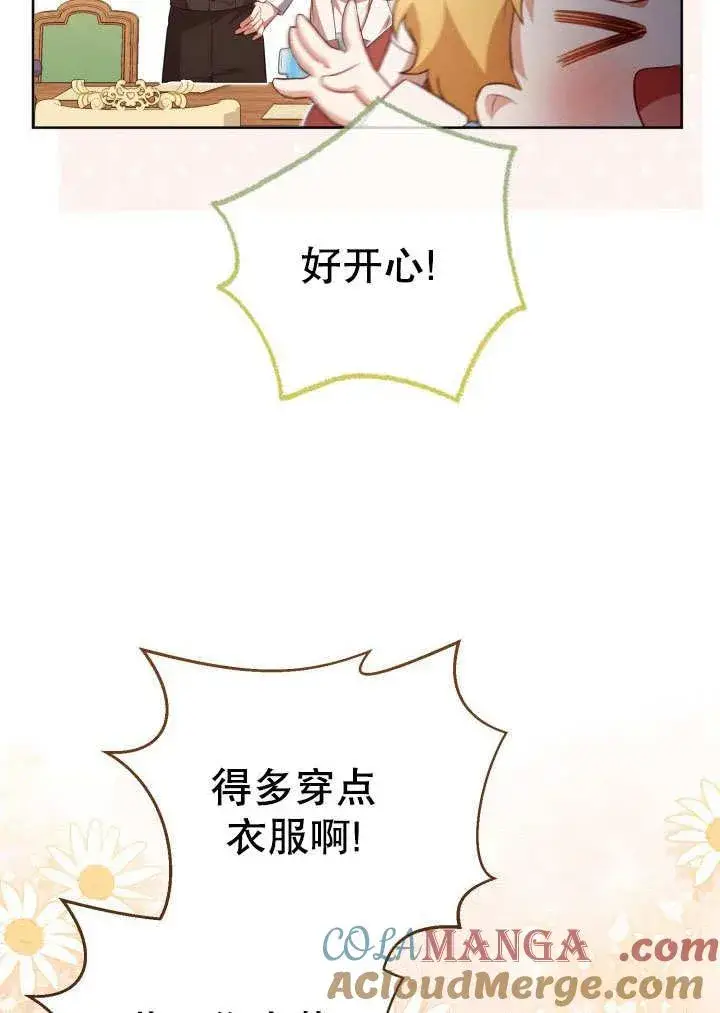 《和反派的育儿日记》第32话图31