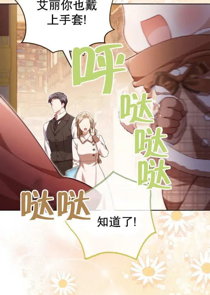 《和反派的育儿日记》第32话图32