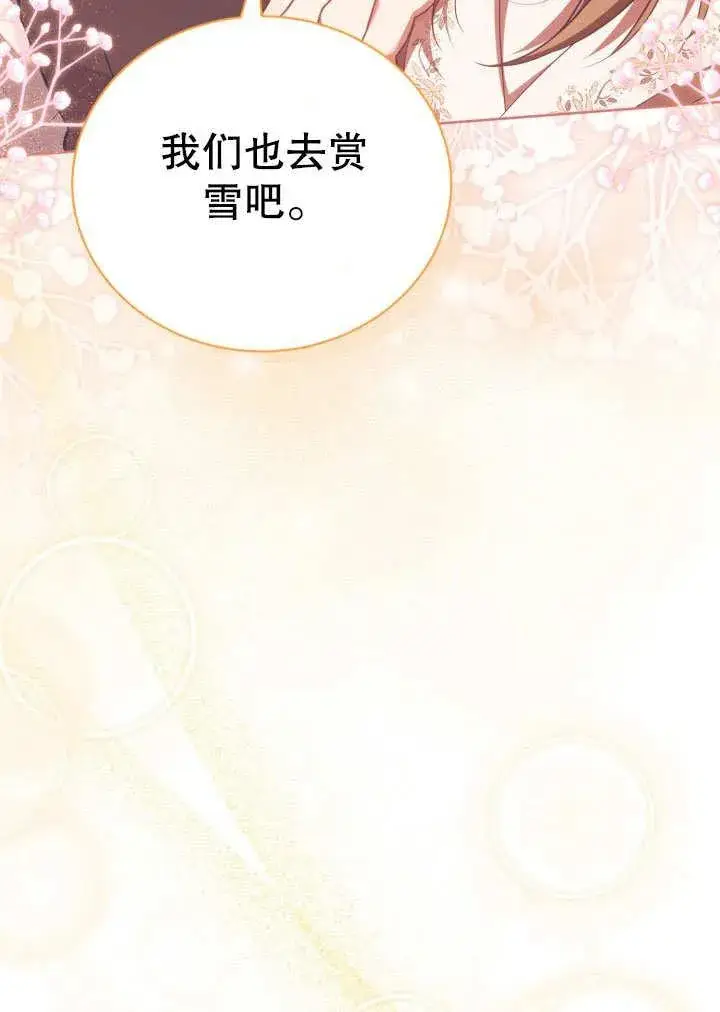 《和反派的育儿日记》第32话图38