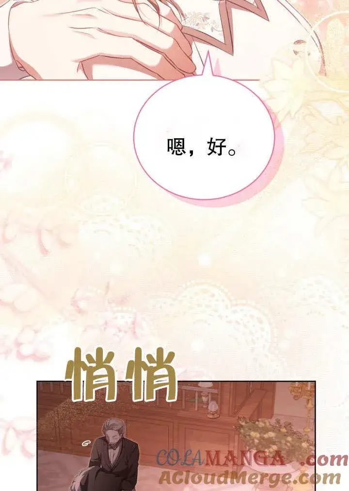 《和反派的育儿日记》第32话图40