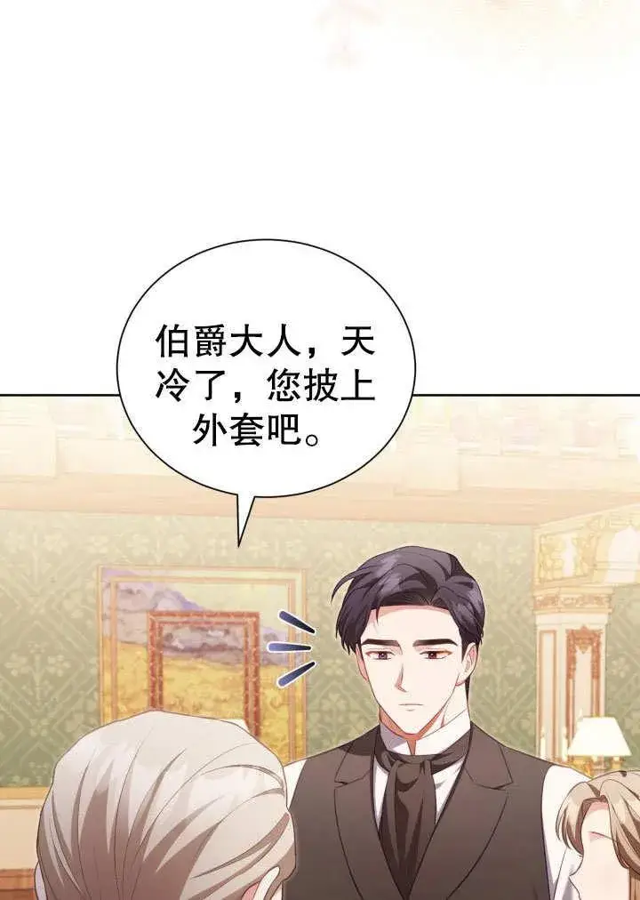 《和反派的育儿日记》第32话图42