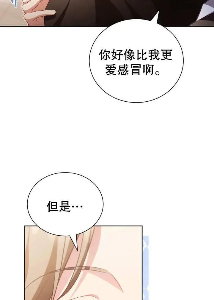 《和反派的育儿日记》第32话图48