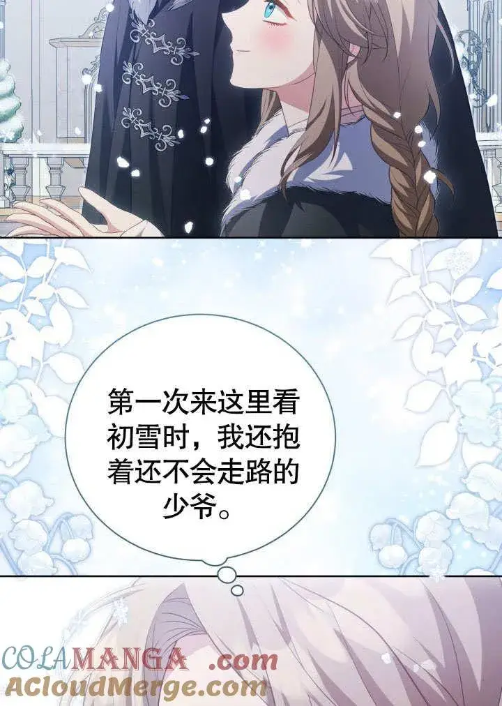 《和反派的育儿日记》第32话图58