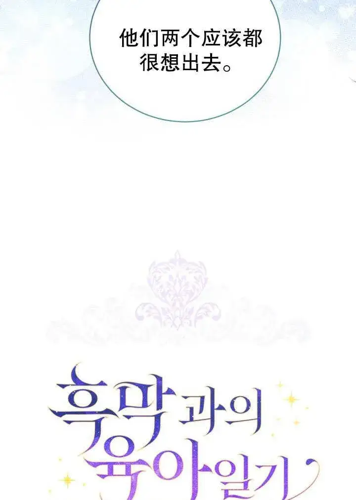 《和反派的育儿日记》第32话图6