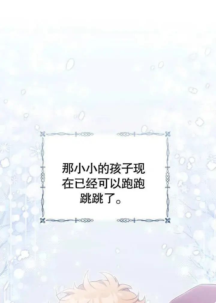 《和反派的育儿日记》第32话图60