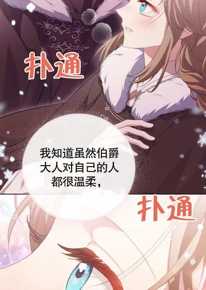《和反派的育儿日记》第32话图68