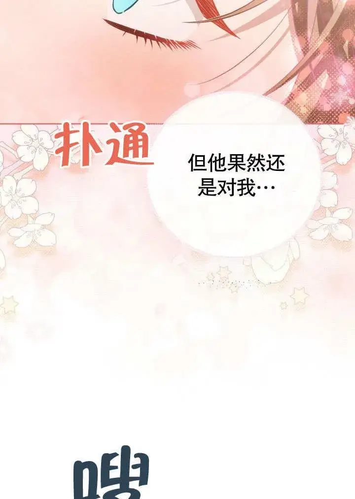 《和反派的育儿日记》第32话图69