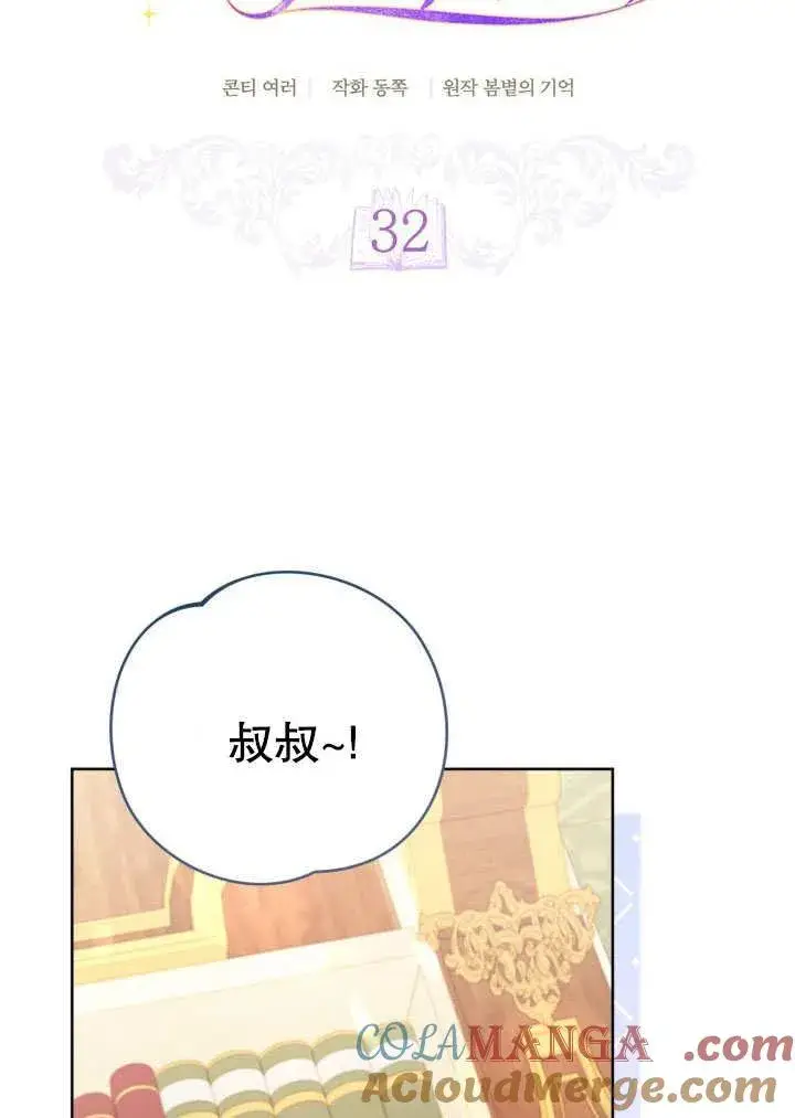 《和反派的育儿日记》第32话图7
