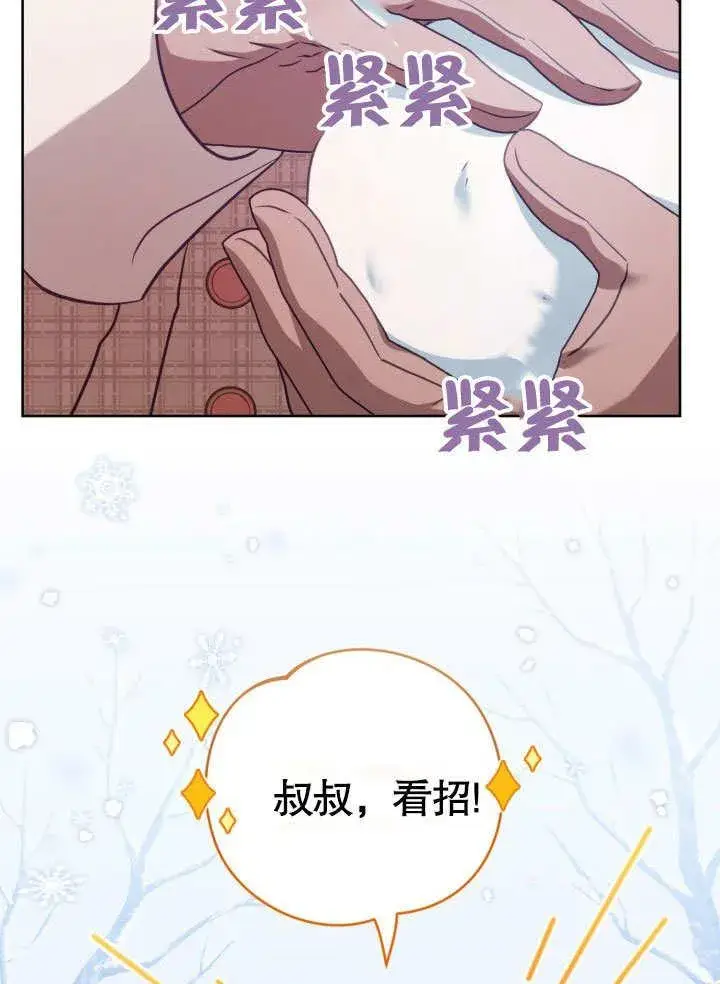《和反派的育儿日记》第32话图74