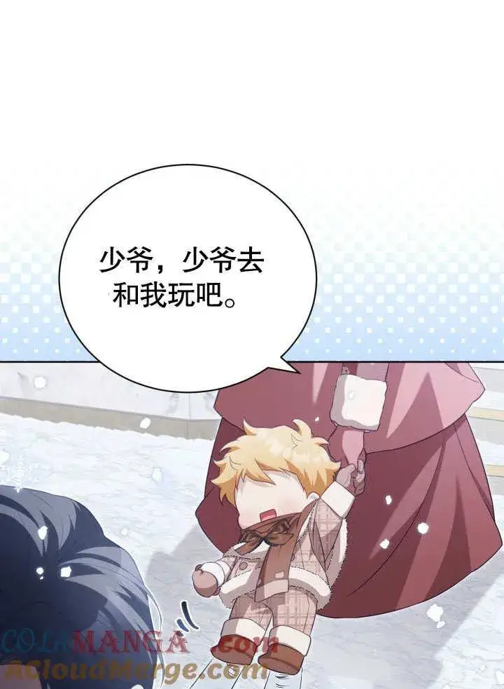《和反派的育儿日记》第32话图76