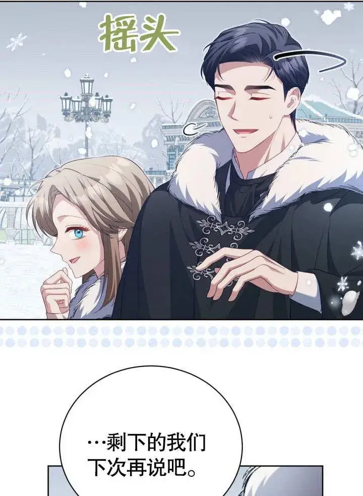 《和反派的育儿日记》第32话图78