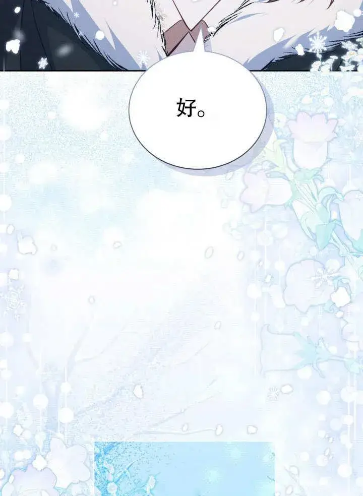 《和反派的育儿日记》第32话图81
