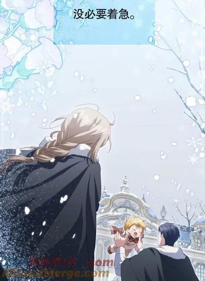 《和反派的育儿日记》第32话图82