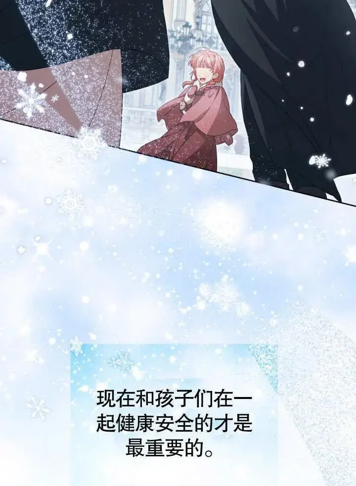 《和反派的育儿日记》第32话图83