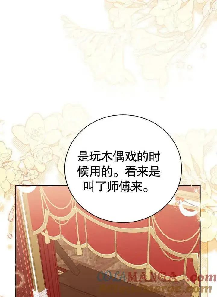 《和反派的育儿日记》第32话图88