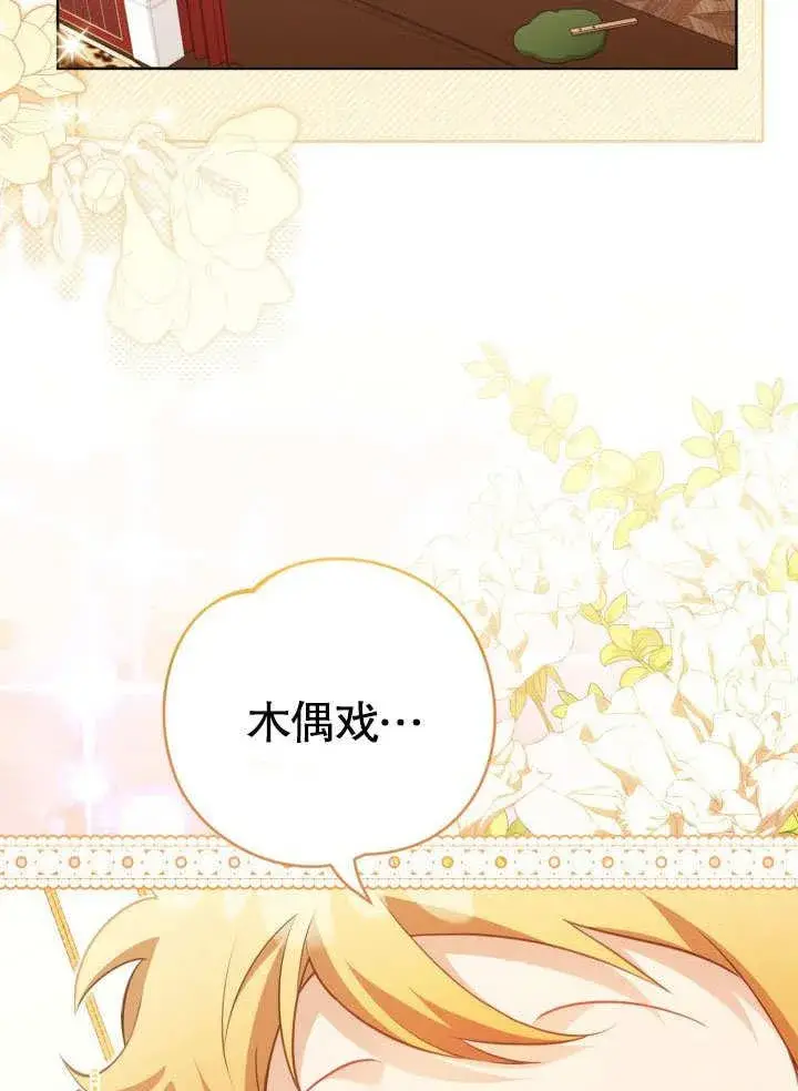 《和反派的育儿日记》第32话图89