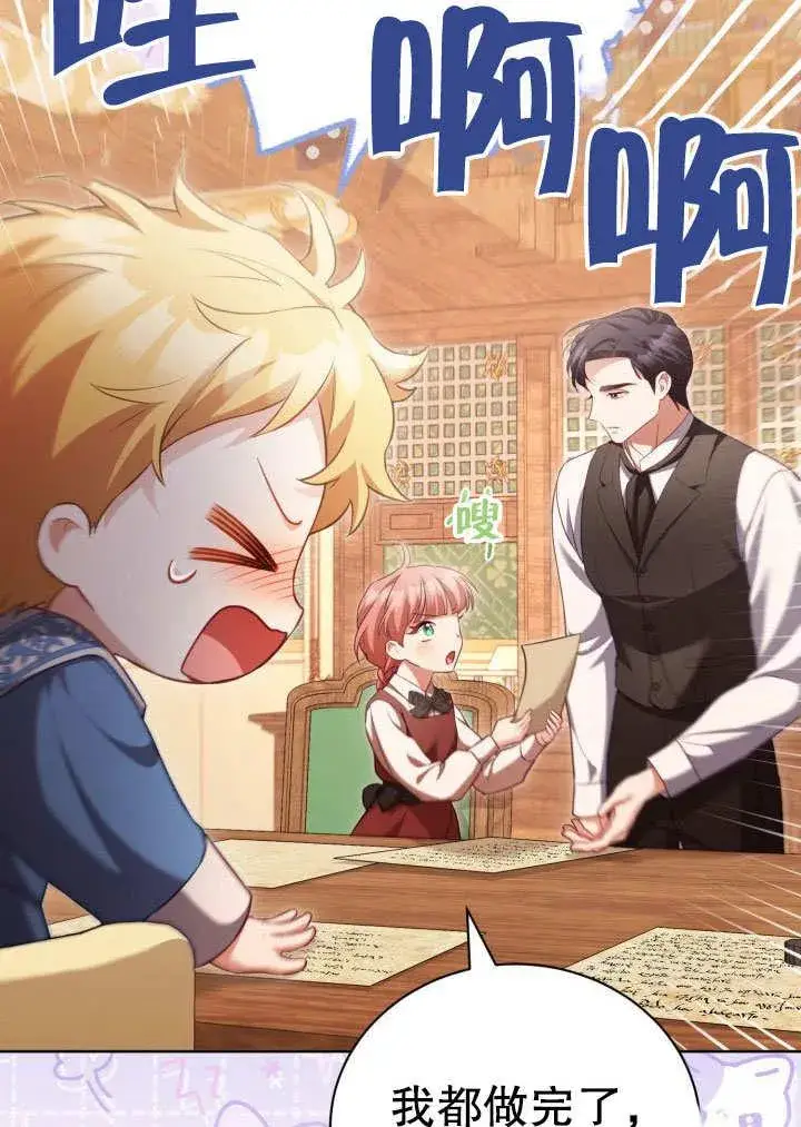 《和反派的育儿日记》第32话图9