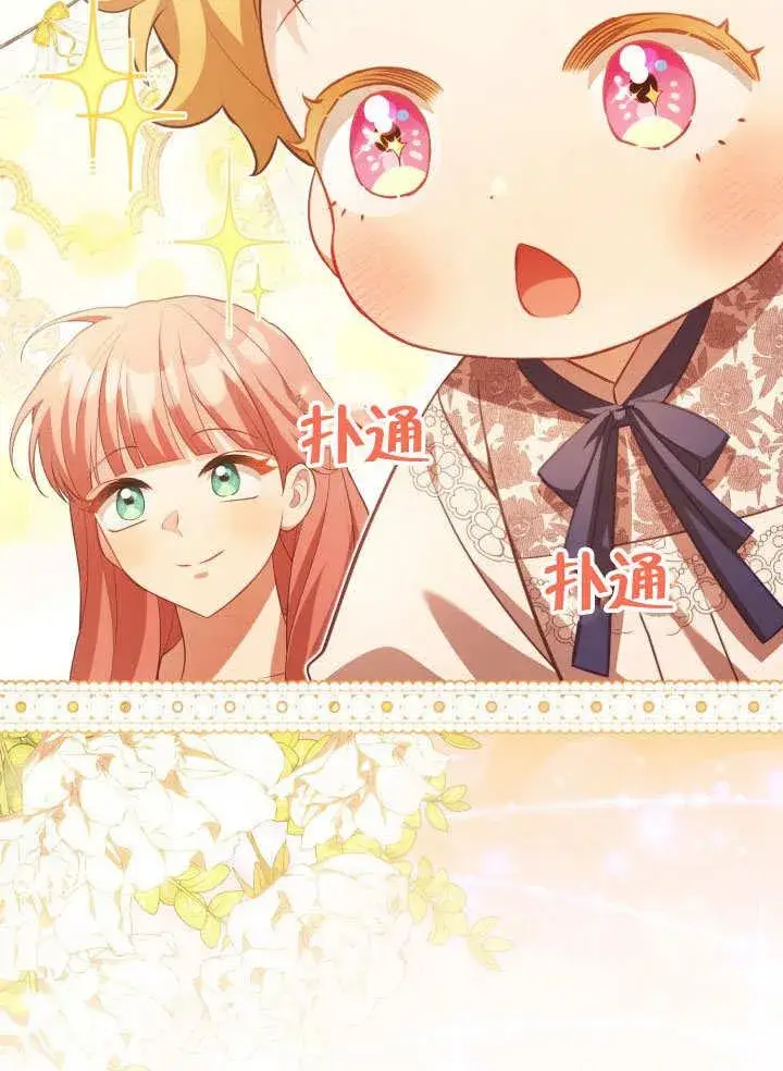 《和反派的育儿日记》第32话图90