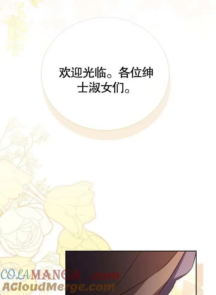 《和反派的育儿日记》第32话图91