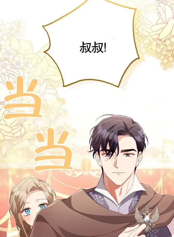 《和反派的育儿日记》第32话图93