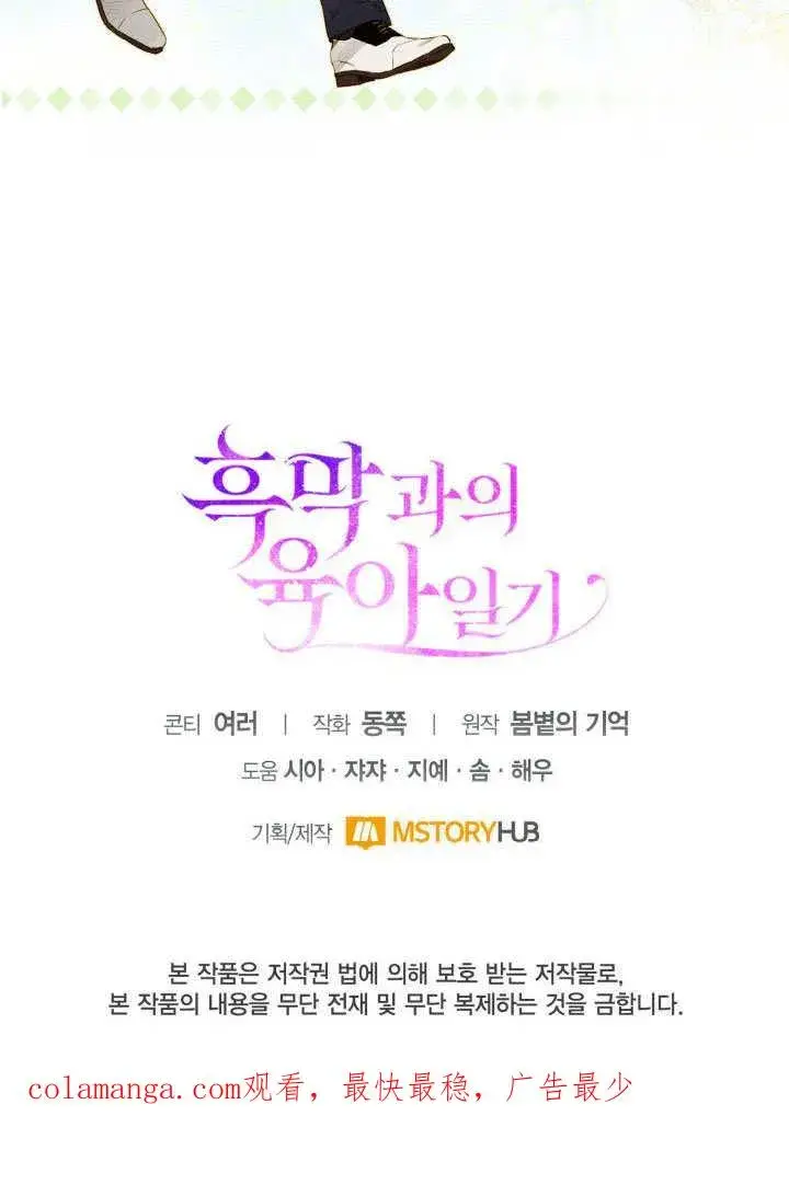 《和反派的育儿日记》第32话图96