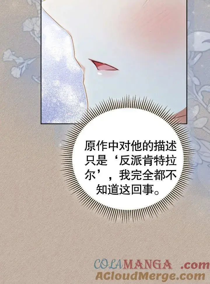 《和反派的育儿日记》第33话图10