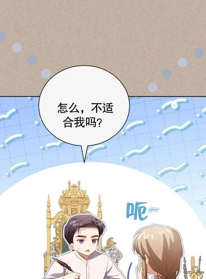 《和反派的育儿日记》第33话图11