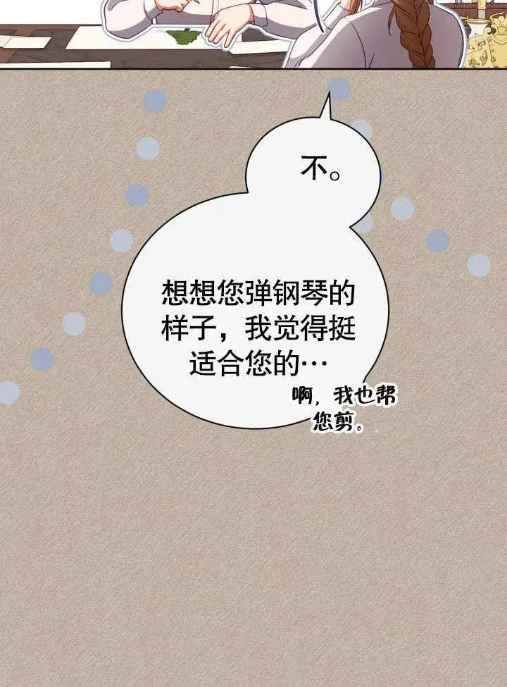 《和反派的育儿日记》第33话图12