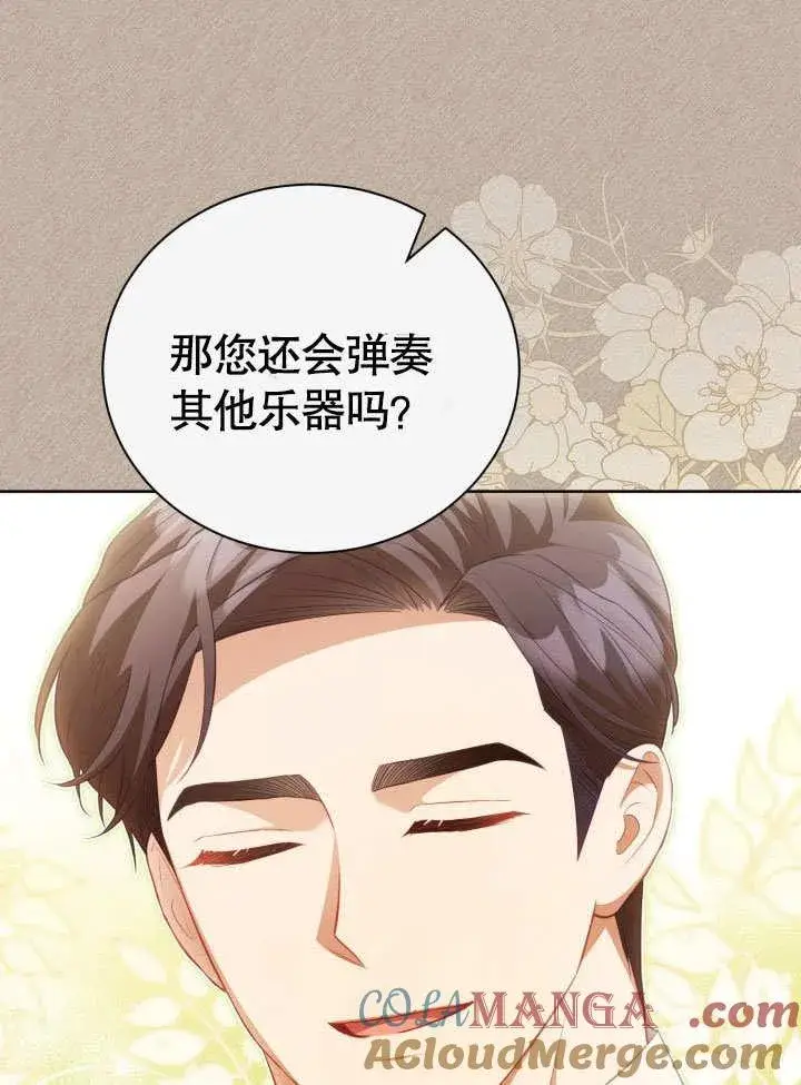 《和反派的育儿日记》第33话图13