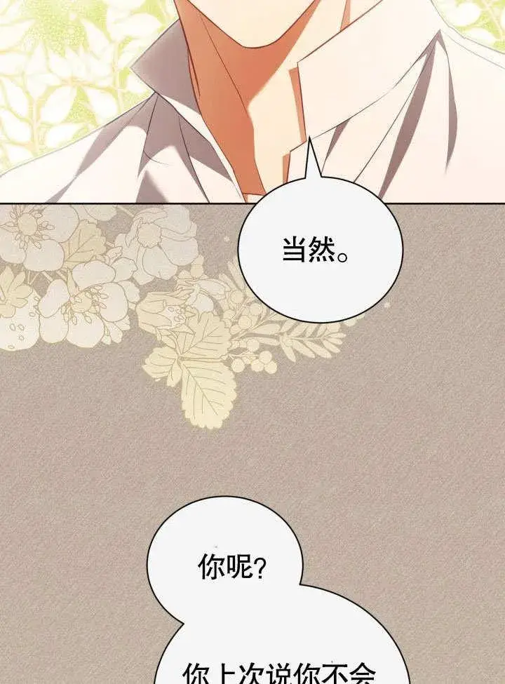 《和反派的育儿日记》第33话图14