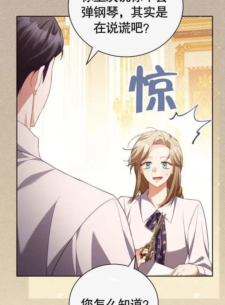 《和反派的育儿日记》第33话图15