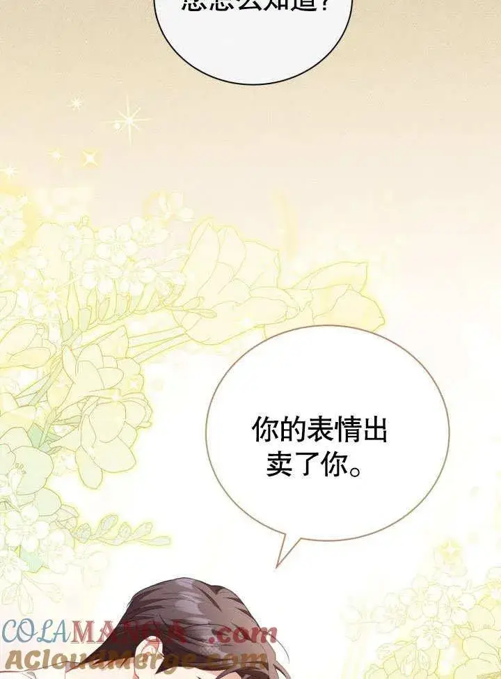 《和反派的育儿日记》第33话图16